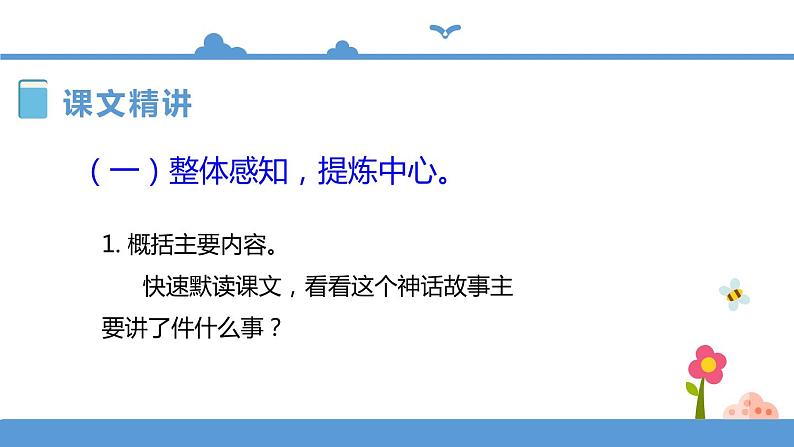 四年级上册语文-12盘古开天地第二课时（人教部编版）【课件】第4页