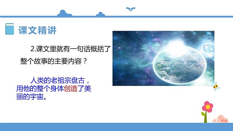 四年级上册语文-12盘古开天地第二课时（人教部编版）【课件】第6页
