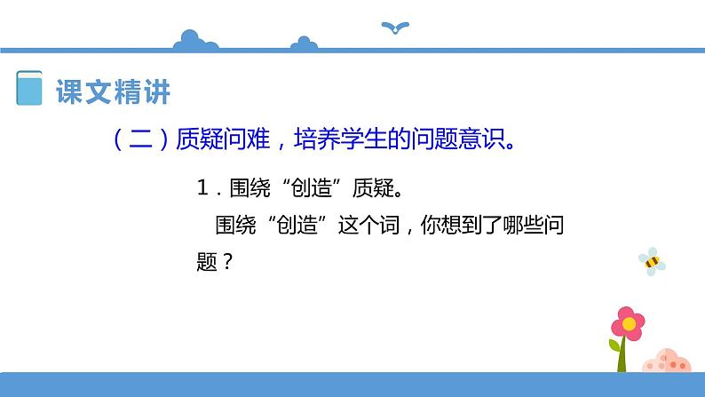 四年级上册语文-12盘古开天地第二课时（人教部编版）【课件】第7页