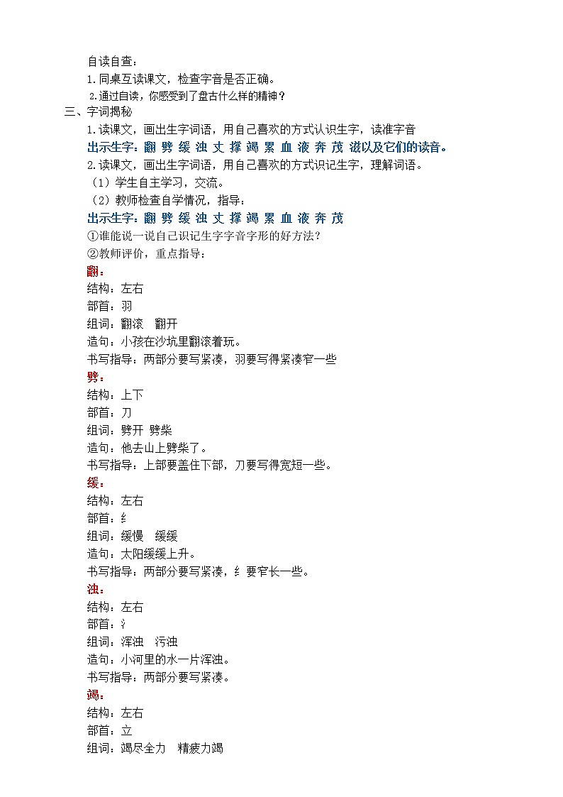 四年级上册语文-12盘古开天地第一课时（人教部编版）【教案】第2页