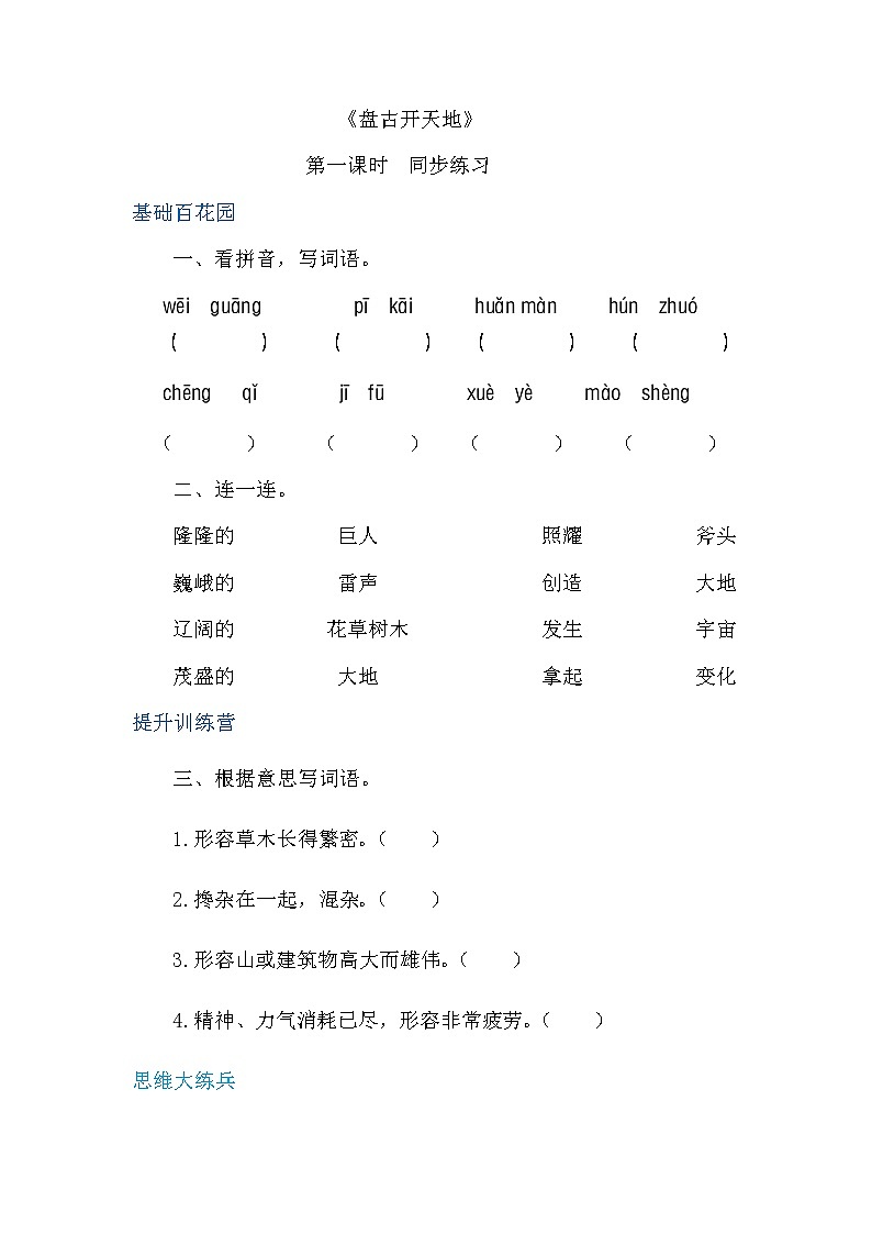 四年级上册语文-12盘古开天地第一课时（人教部编版，含答案）【当堂达标题】第1页