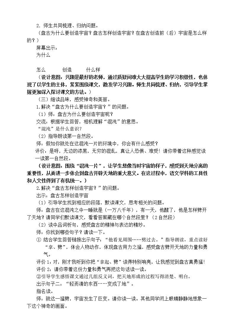 四年级上册语文-12盘古开天地第二课时.pptx（人教部编版）【教案】第2页