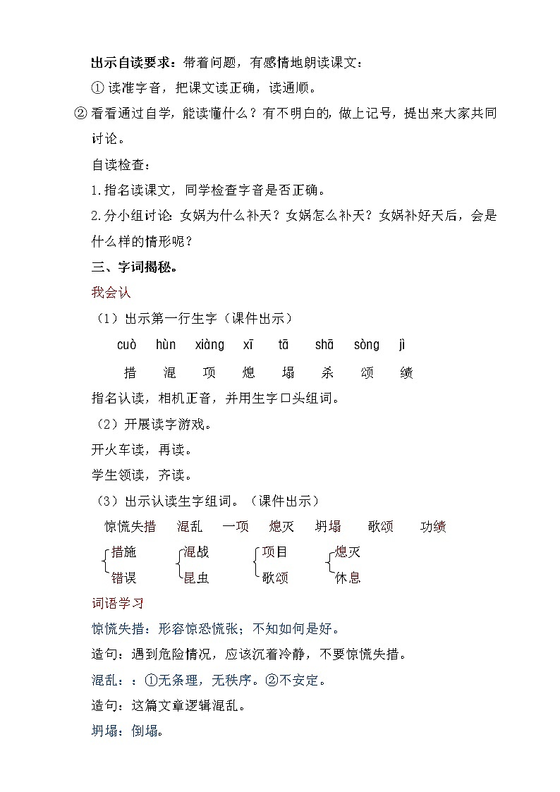 人教部编版四年级上册语文-15女娲补天 精品课件、精品教案和课堂达标02