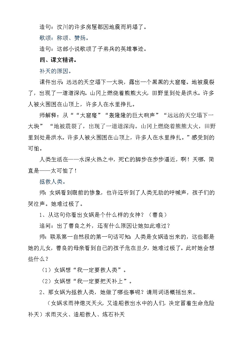 人教部编版四年级上册语文-15女娲补天 精品课件、精品教案和课堂达标03