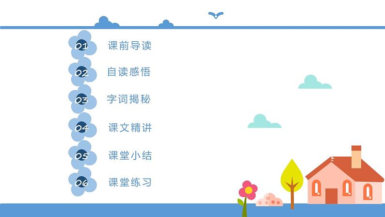 人教部编版四年级上册语文-15女娲补天 精品课件、精品教案和课堂达标02