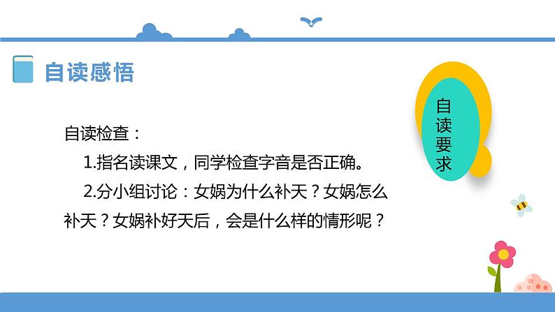 人教部编版四年级上册语文-15女娲补天 精品课件、精品教案和课堂达标05