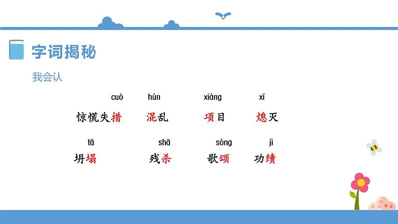 人教部编版四年级上册语文-15女娲补天 精品课件、精品教案和课堂达标06