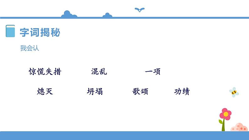 人教部编版四年级上册语文-15女娲补天 精品课件、精品教案和课堂达标07