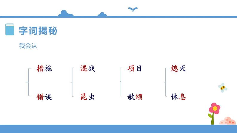 人教部编版四年级上册语文-15女娲补天 精品课件、精品教案和课堂达标08