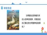 人教部编版四年级上册语文-14普罗米修斯精品课件、精品教案和课堂达标