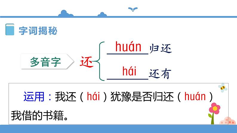 四年级上册语文-14普罗米修斯 第一课时（人教部编版）【课件】第6页