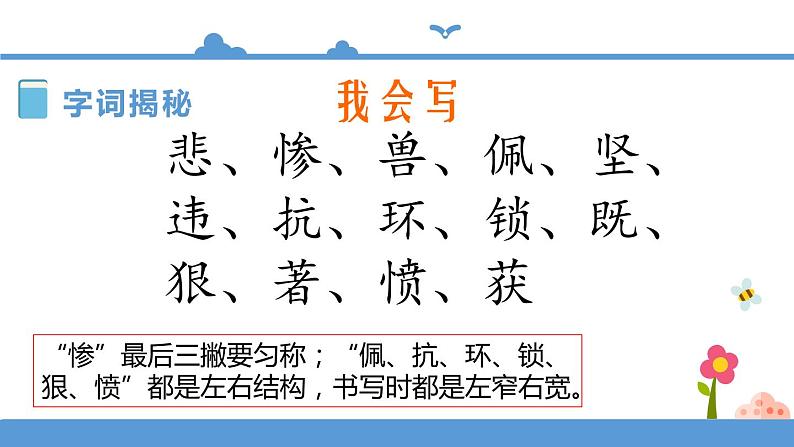 四年级上册语文-14普罗米修斯 第一课时（人教部编版）【课件】第7页