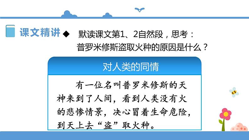 四年级上册语文-14普罗米修斯 第二课时（人教部编版）【课件】第5页