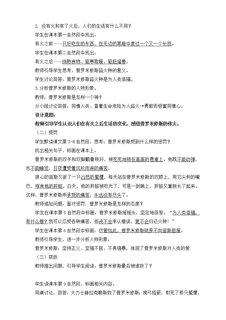 四年级上册语文-14普罗米修斯 第二课时（人教部编版）【教案】第2页