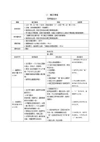 小学语文人教部编版四年级上册13 精卫填海导学案