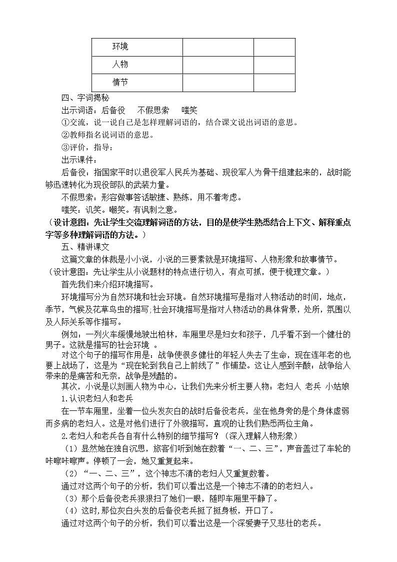人教部编版六年级上册语文  14在柏林教案课件及课堂达标02