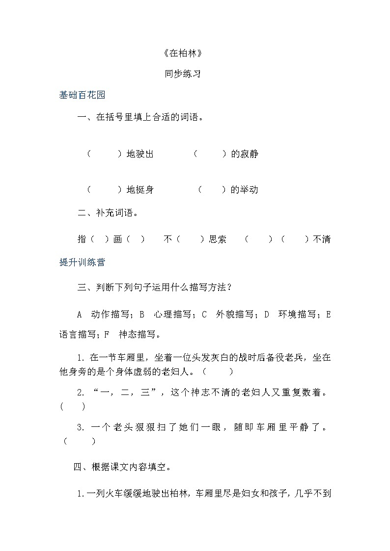 人教部编版六年级上册语文  14在柏林教案课件及课堂达标01