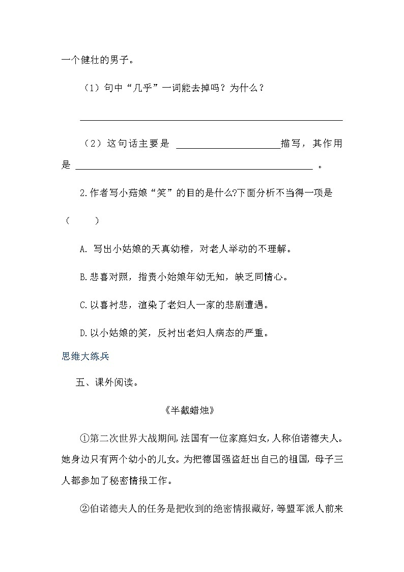 人教部编版六年级上册语文  14在柏林教案课件及课堂达标02
