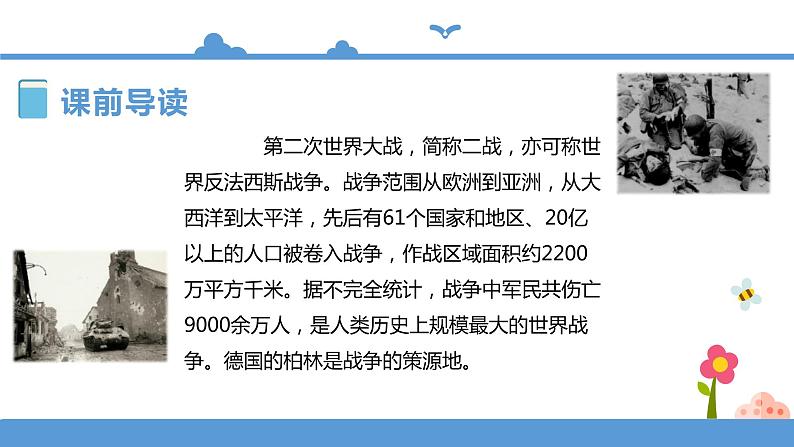 人教部编版六年级上册语文  14在柏林教案课件及课堂达标04