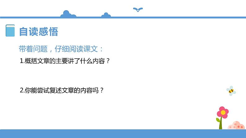 人教部编版六年级上册语文  14在柏林教案课件及课堂达标05