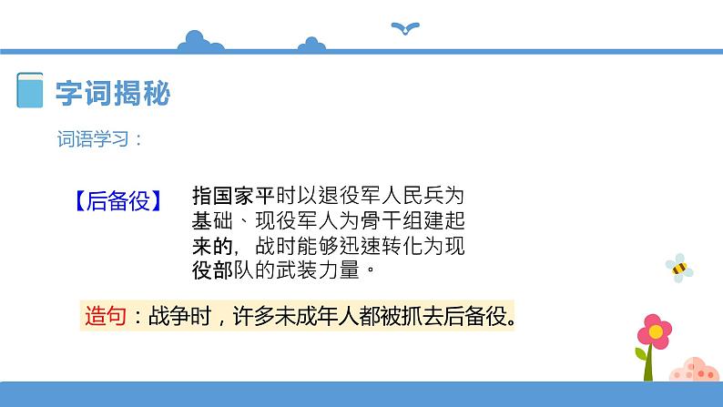 人教部编版六年级上册语文  14在柏林教案课件及课堂达标07