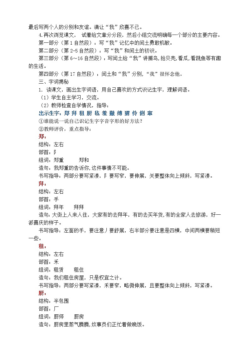 人教部编版六年级上册语文  24少年闰土 教案课件及课堂达标02