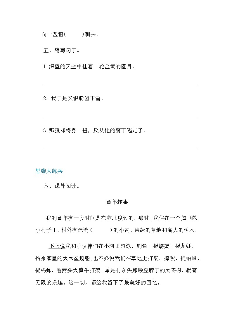 人教部编版六年级上册语文  24少年闰土 教案课件及课堂达标02