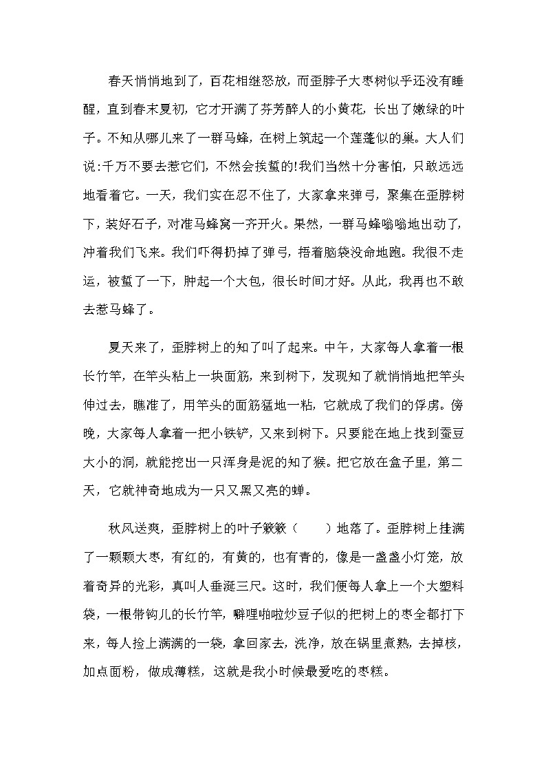 人教部编版六年级上册语文  24少年闰土 教案课件及课堂达标03