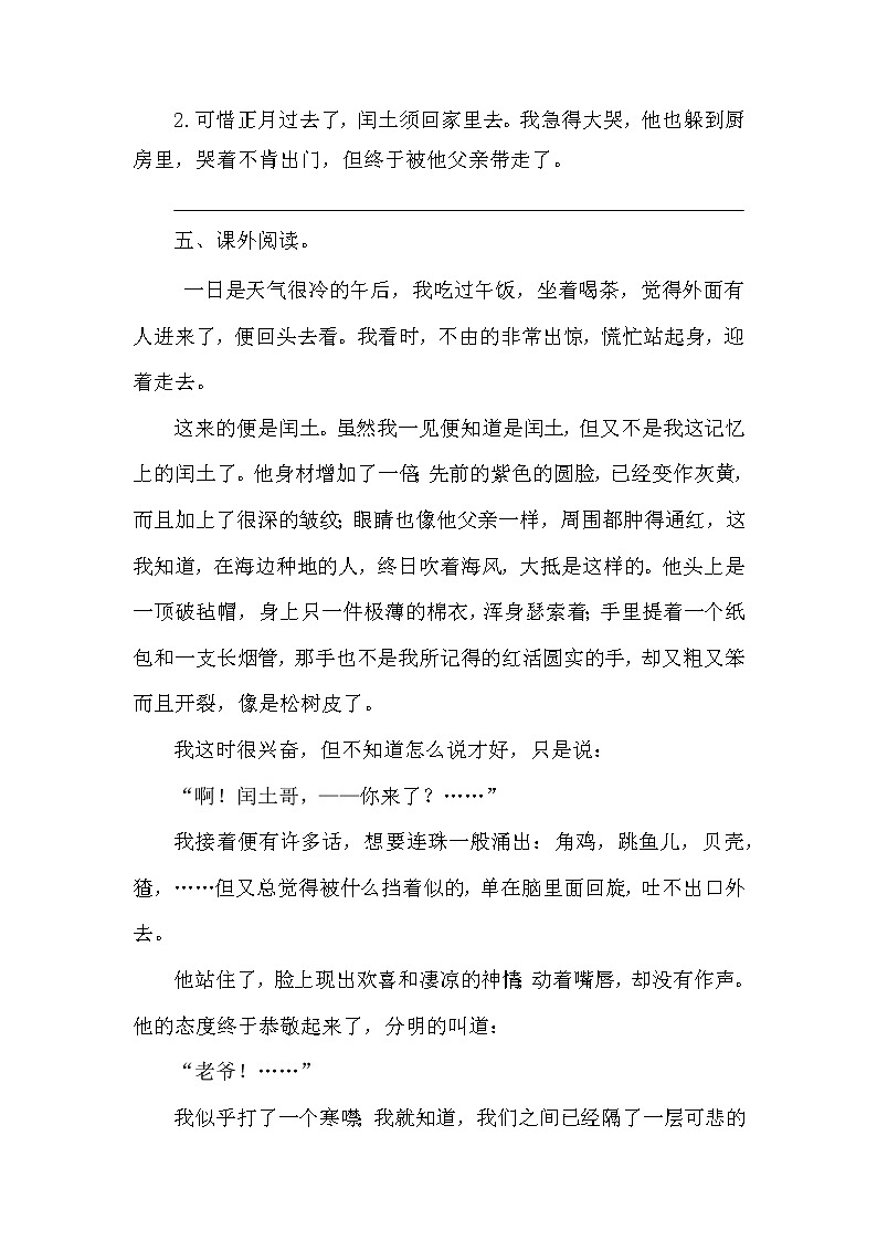 人教部编版六年级上册语文  24少年闰土 教案课件及课堂达标02