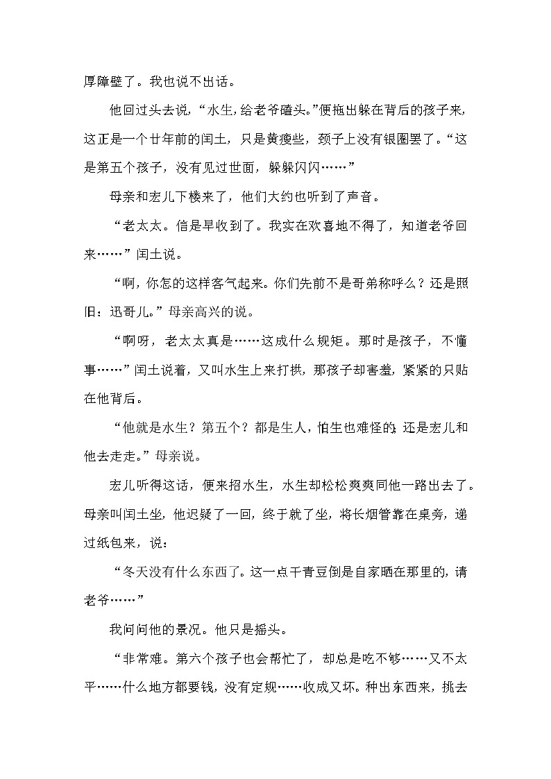 人教部编版六年级上册语文  24少年闰土 教案课件及课堂达标03