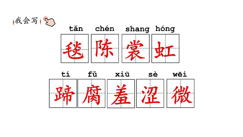 六年级上册第一单元 课文1 草原课件PPT第8页