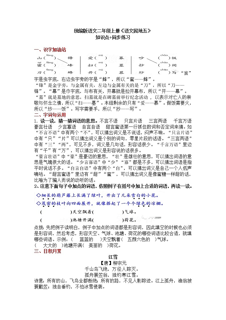 统编版语文二年级上册第五单元知识要点学案01