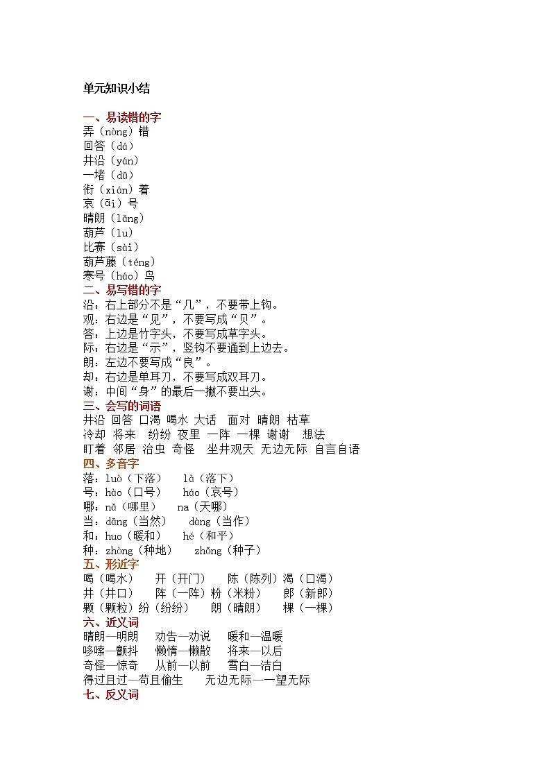 统编版语文二年级上册第五单元知识要点学案02