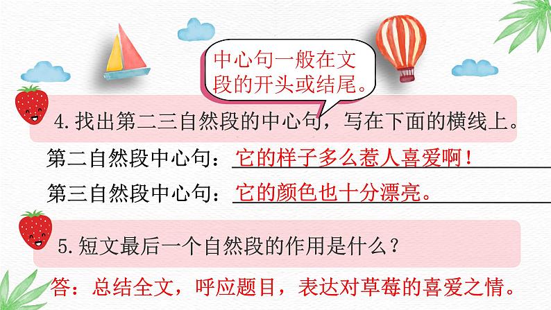 三年级上册语文课件-第五单元 我眼中的缤纷世界（阅读 修改课）部编版 (共30张PPT)第8页