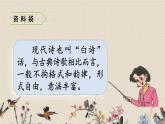 人教部编版四年级上册语文 现代诗二首《秋晚的江上》课件