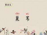 人教部编版四年级上册语文 现代诗二首《秋晚的江上》课件