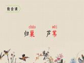 人教部编版四年级上册语文 现代诗二首《秋晚的江上》课件