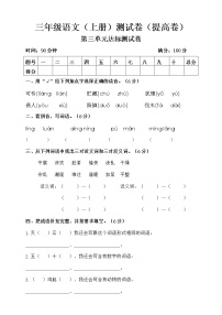 小学语文人教部编版三年级上册第三单元单元综合与测试当堂达标检测题