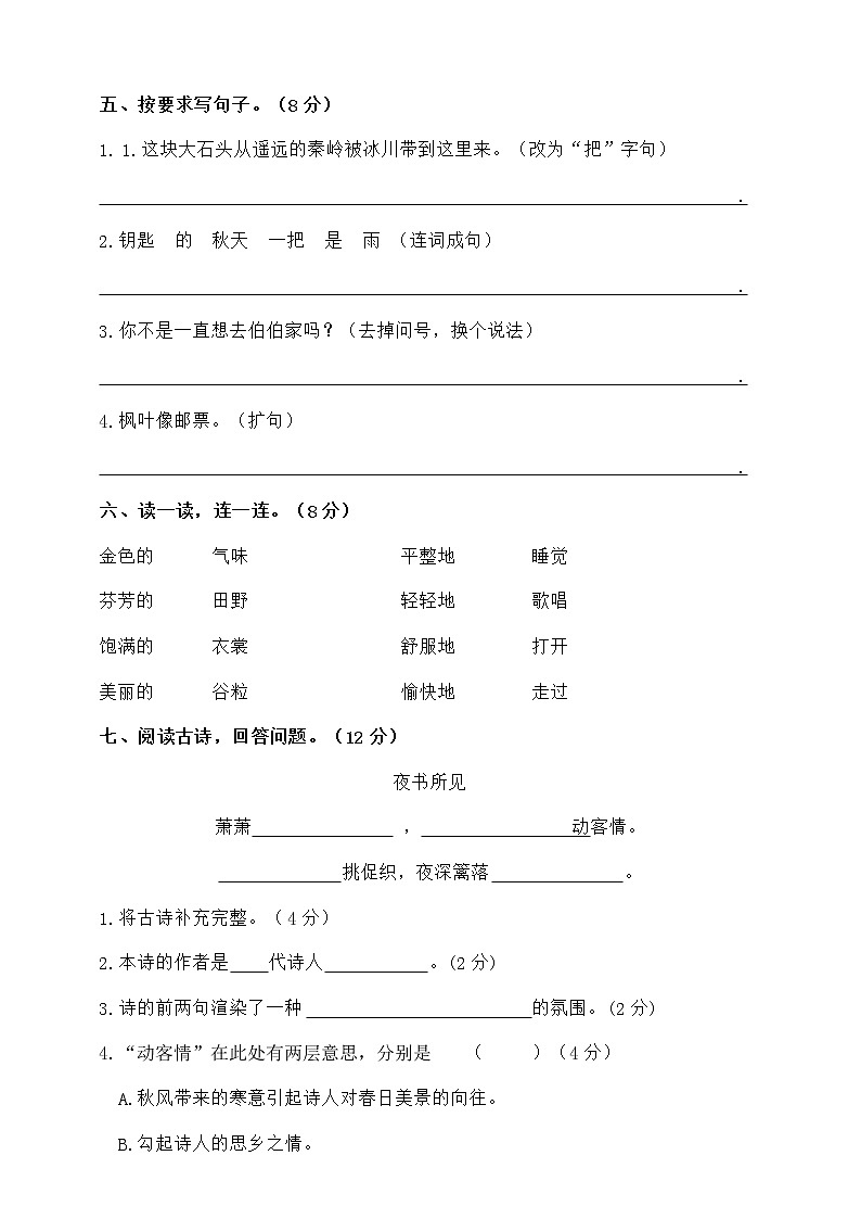 人教（部编版）三年级上册语文试题-第三单元检测卷（提高版）（含答案）第2页