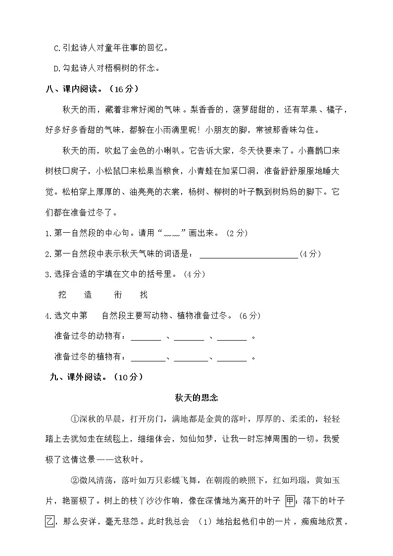 人教（部编版）三年级上册语文试题-第三单元检测卷（提高版）（含答案）第3页