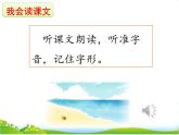 人教部编版语文二年级上册识字1《场景歌》课件+素材