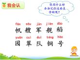 人教部编版语文二年级上册识字1《场景歌》课件+素材