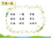 人教部编版语文二年级上册识字1《场景歌》课件+素材