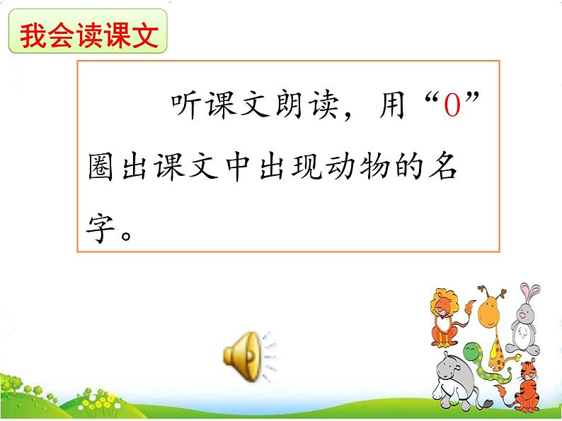 人教部编版语文二年级上册识字3《拍手歌》课件+素材04