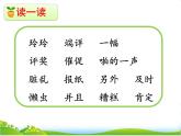 人教部编版语文二年级上册05 《玲玲的画》课件+素材