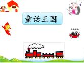 人教部編版語文二年級(jí)上冊(cè)快樂讀書吧：讀讀童話故事 課件