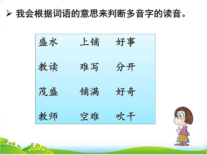 人教部编版语文二年级上册语文园地6课件+素材第8页