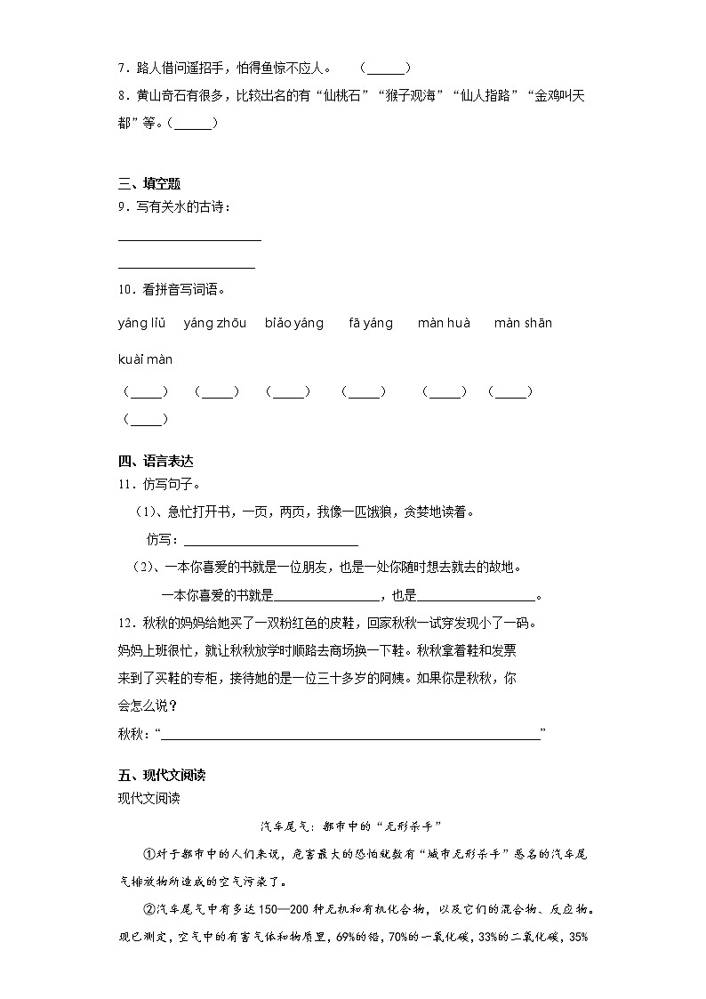 2021暑假预热——（四川省适用）小升初语文练习试题（八）第2页