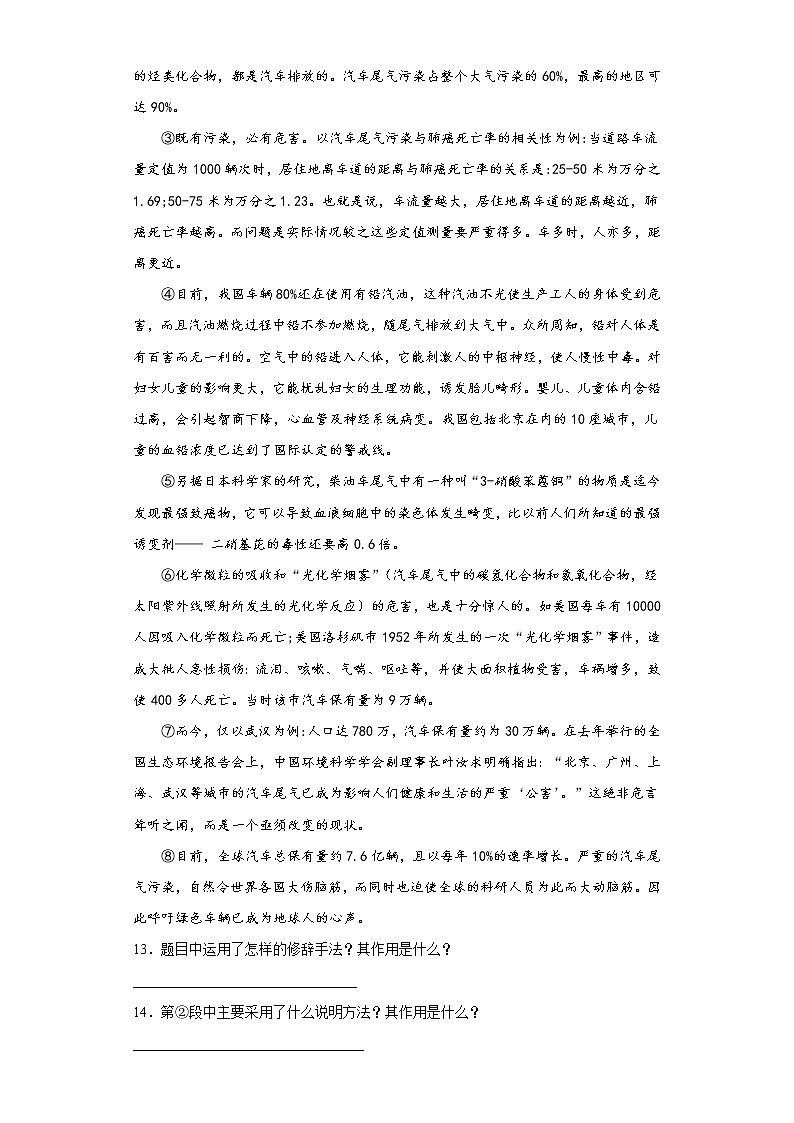 2021暑假预热——（四川省适用）小升初语文练习试题（八）第3页