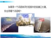 部编版四年级语文上册     1 观潮课件PPT